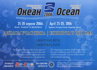 Диплом участника выставки Океан - 2006