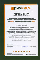 Диплом участника выставки  приборов и оборудования для научных исследований Simexpo 2007
